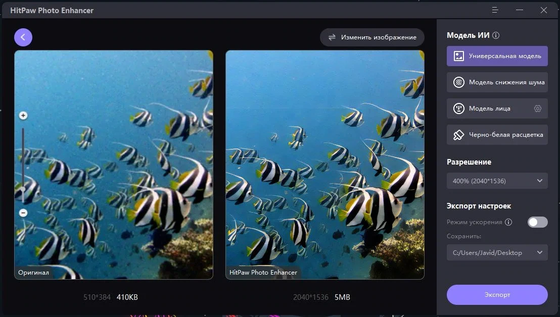 HitPaw Photo Enhancer 2.0.3.1 RePack by OctaneS — изображение 1