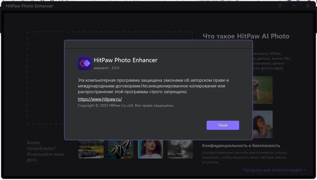HitPaw Photo Enhancer 2.0.3.1 — изображение 1