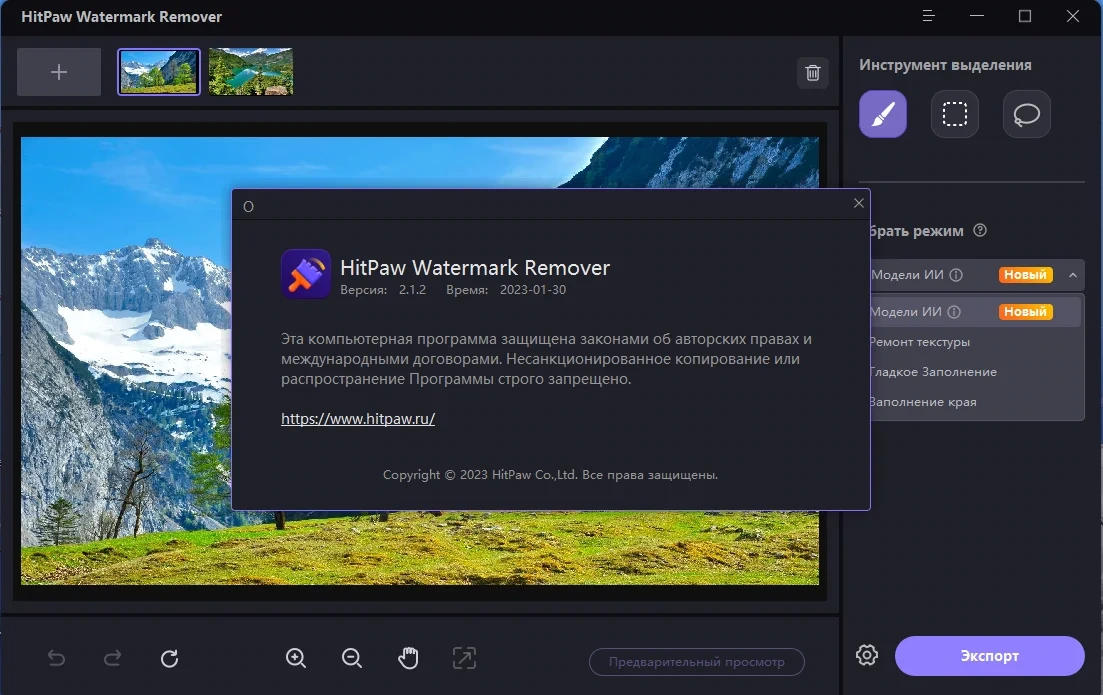 HitPaw Watermark Remover 2.1.2.2 RePack (& Portable) by elchupacabra — изображение 1
