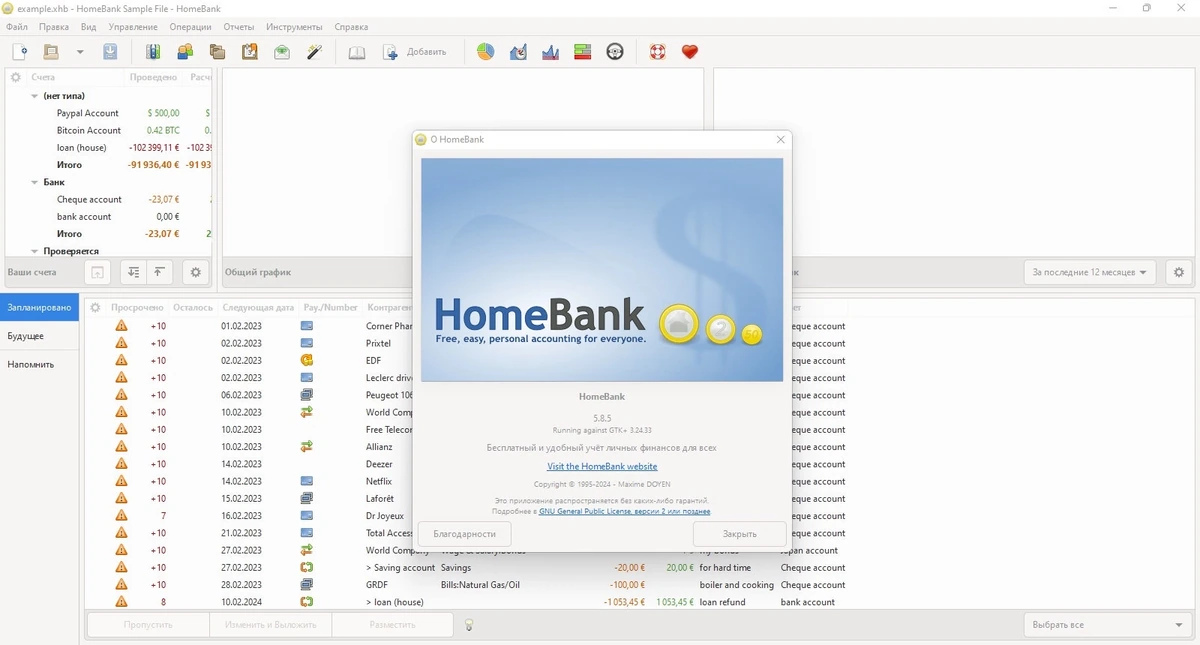Домашняя экономка HomeBank 5.8.5 + Portable — изображение 1
