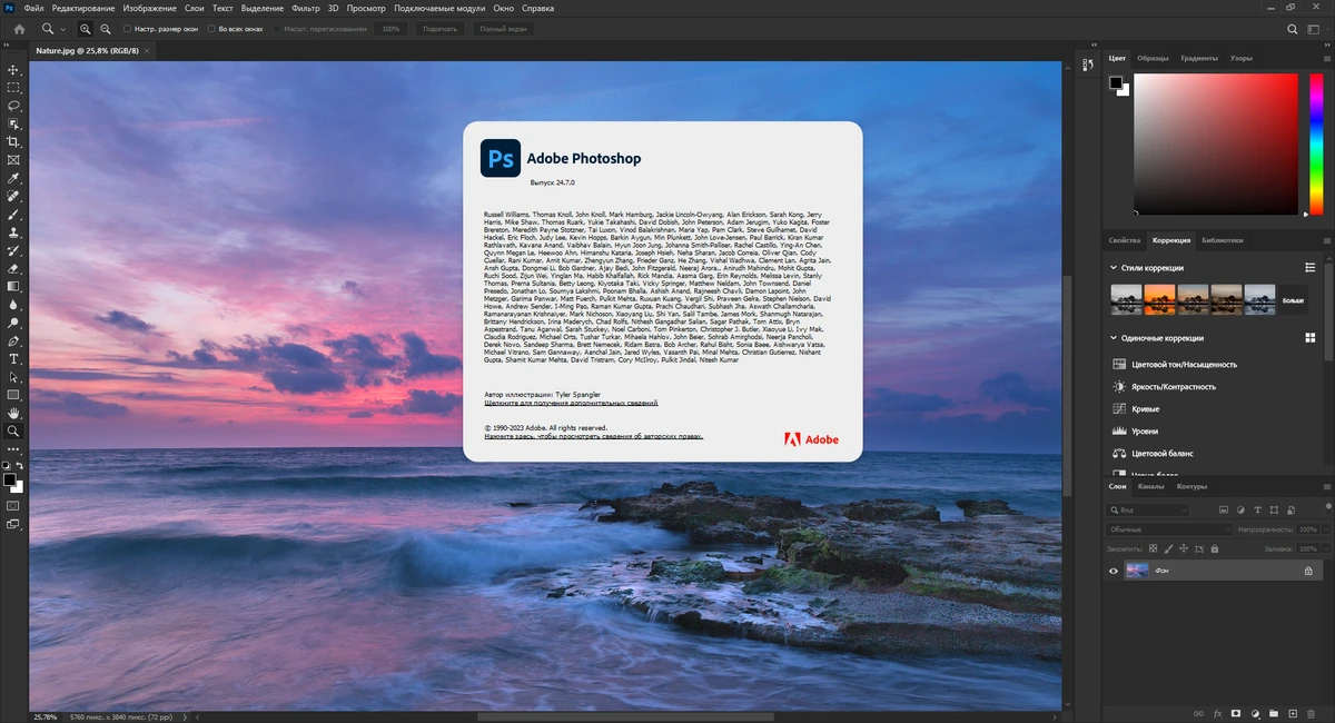 Adobe Photoshop 2023 24.7.0.643 by SanLex — изображение 1