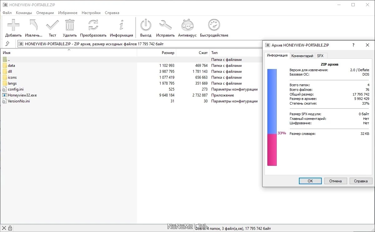 Honeyview 5.51 Build 6240 + Portable — изображение 1