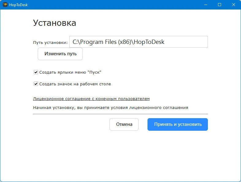 HopToDesk 1.41.9.0 Portable + Install — изображение 1
