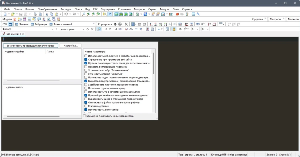 HTML и PHP редактор - Emurasoft EmEditor Professional 23.0.2 RePack by elchupacabra — изображение 1