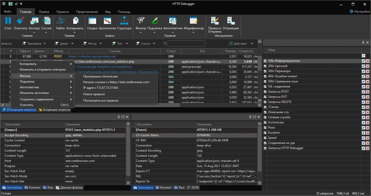 HTTP Debugger Pro 9.11 RePack (& Portable) by Dodakaedr — изображение 1