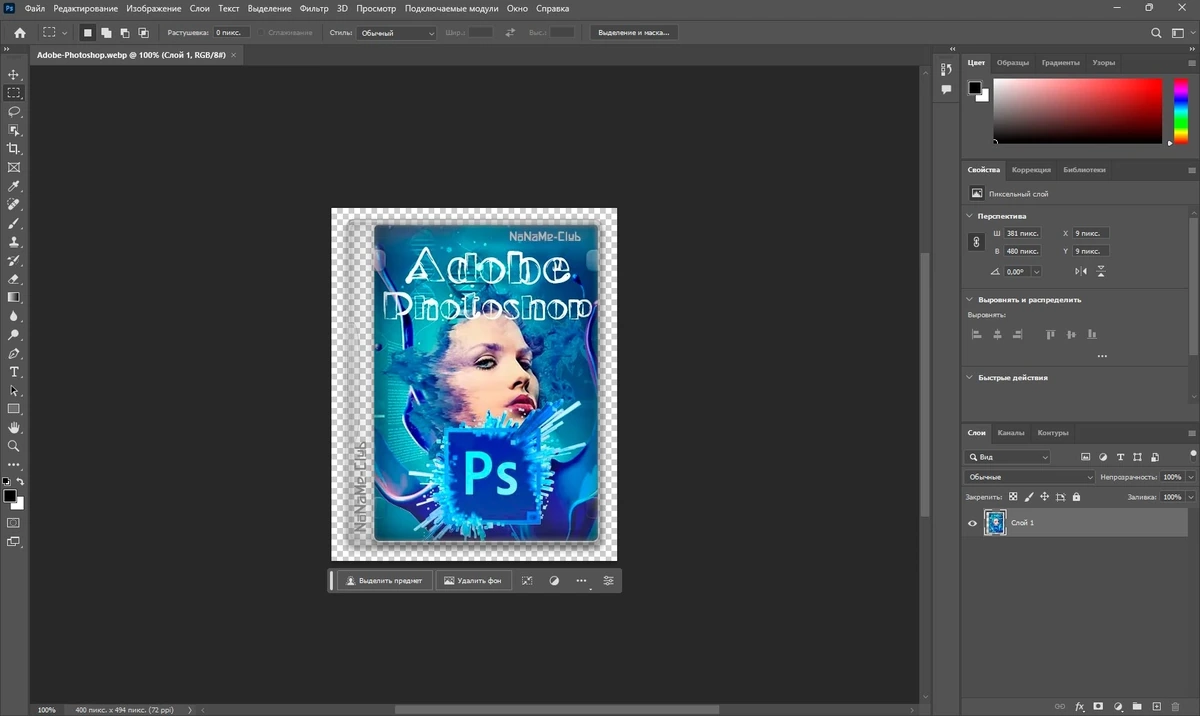 Adobe Photoshop 2023 24.7.4.1251 RePack by KpoJIuK — изображение 1