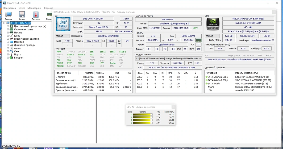 HWiNFO 7.67 Build 5290 Beta Portable характеристики компьютера — изображение 1