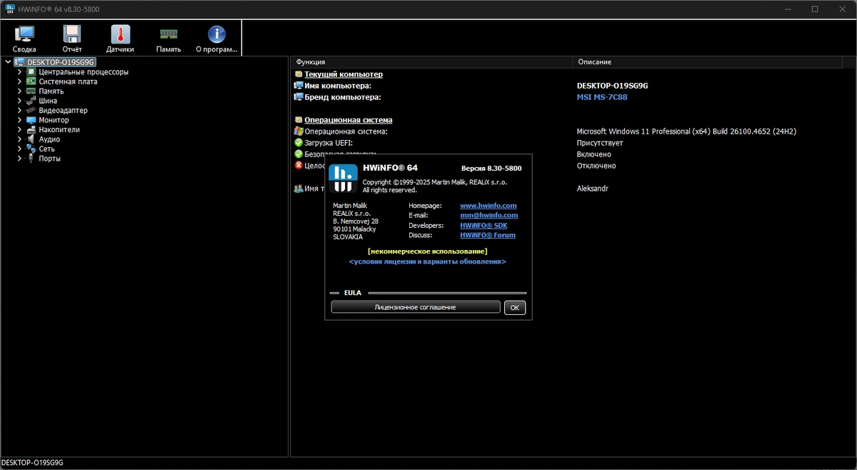 HWiNFO 8.30 Build 5800 + Portable — изображение 1
