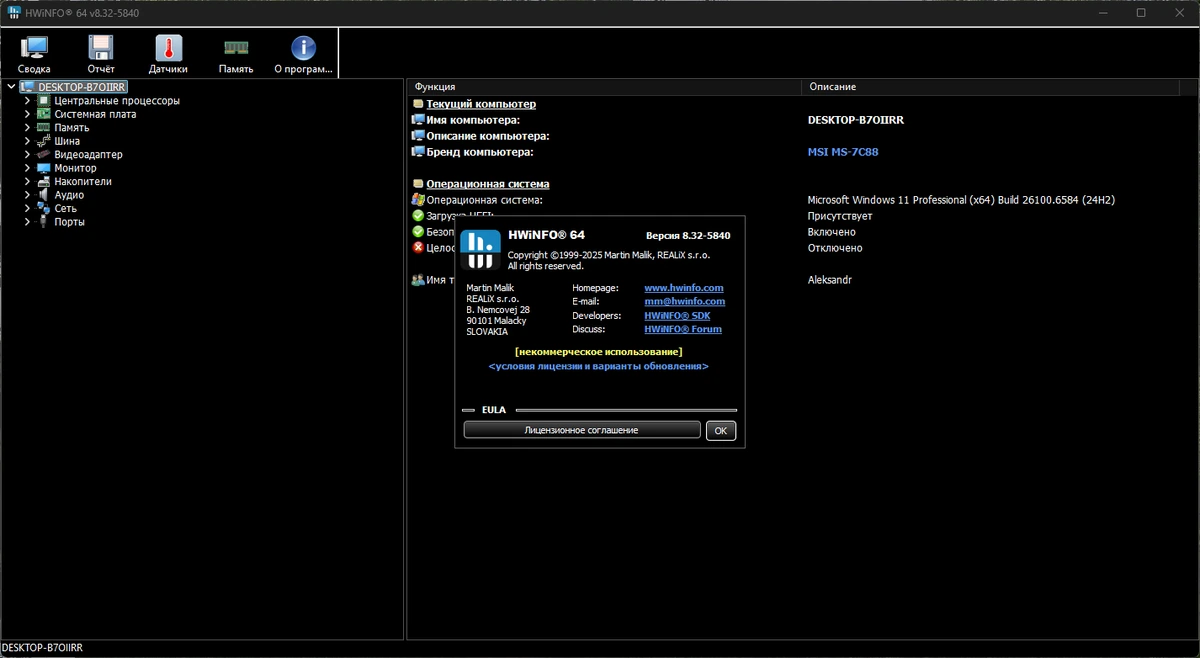 HWiNFO 8.32 Build 5840 + Portable — изображение 1