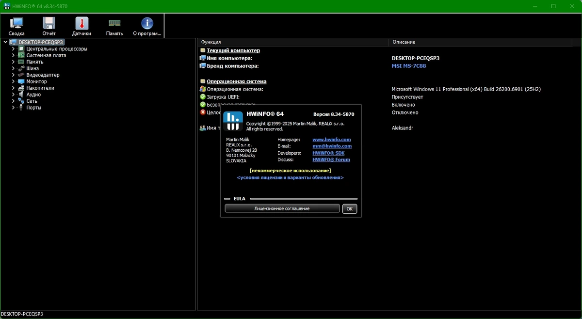 HWiNFO 8.34 Build 5870 + Portable — изображение 1