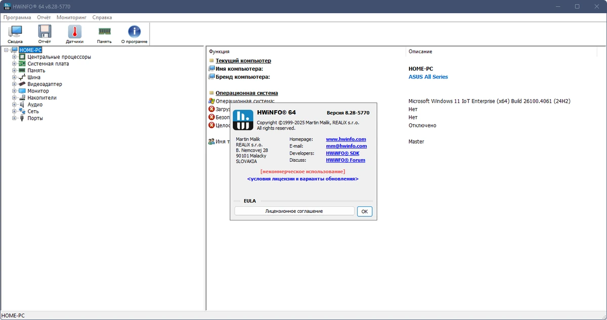 HWiNFO 8.28 Build 5770 + Portable — изображение 1