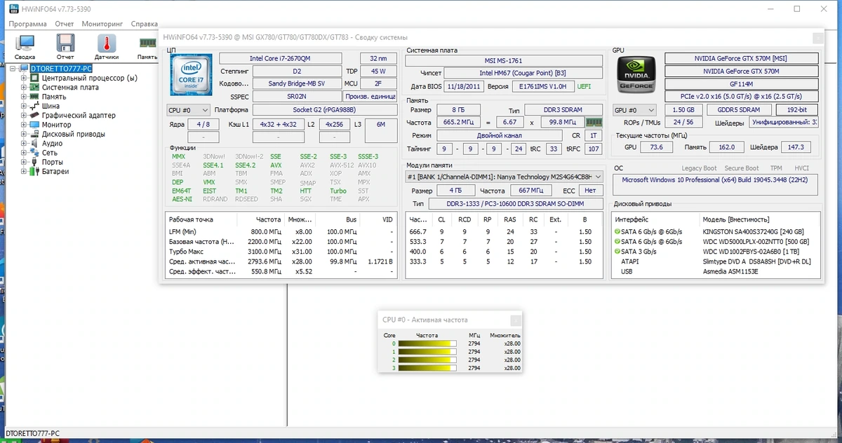HWiNFO 7.73 Build 5390 Beta Portable — изображение 1