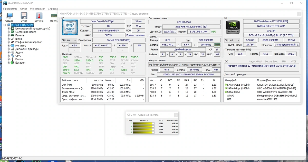HWiNFO 8.01 Build 5430 Beta Portable — изображение 1
