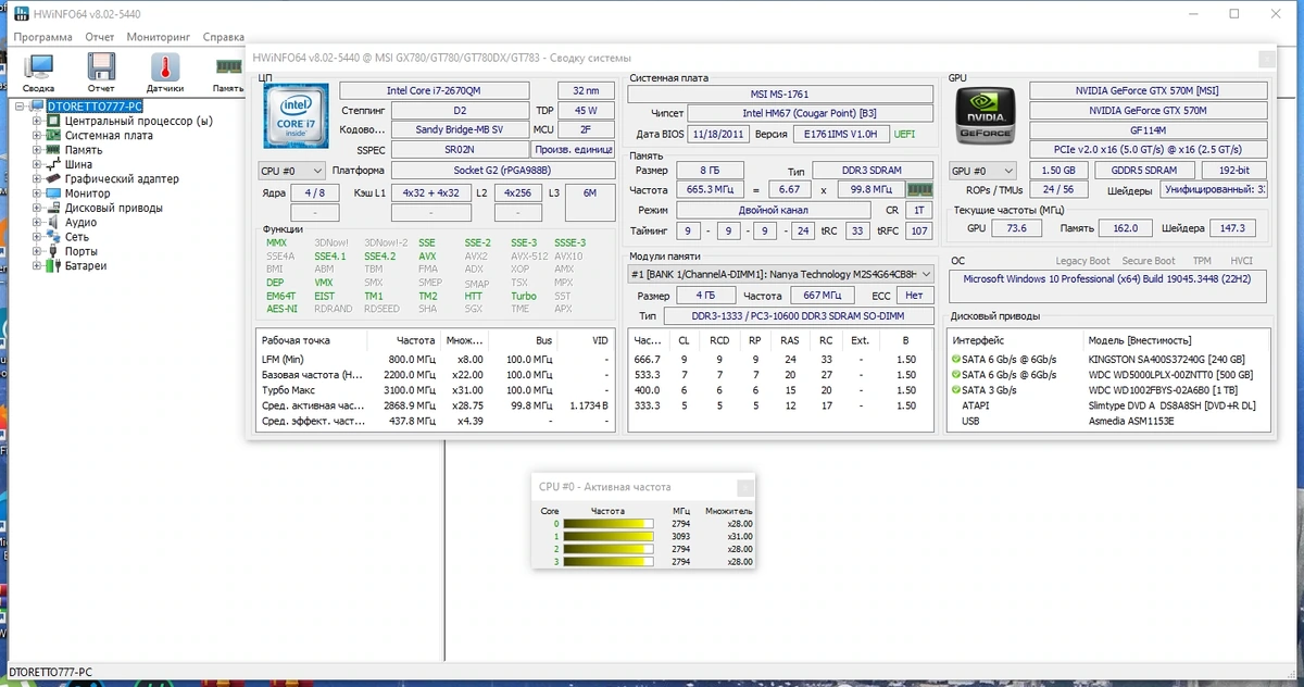 HWiNFO 8.02 Build 5440 + Portable — изображение 1