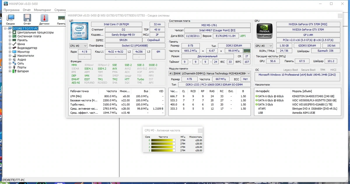 HWiNFO 8.03 Build 5450 Beta Portable — изображение 1