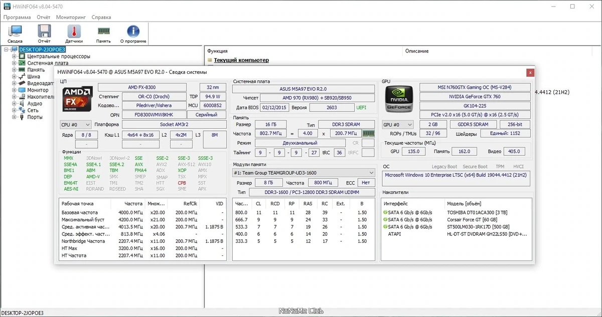HWiNFO 8.04 Build 5470 + Portable — изображение 1