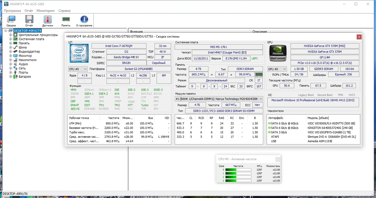 HWiNFO 8.05 Build 5485 Beta Portable — изображение 1
