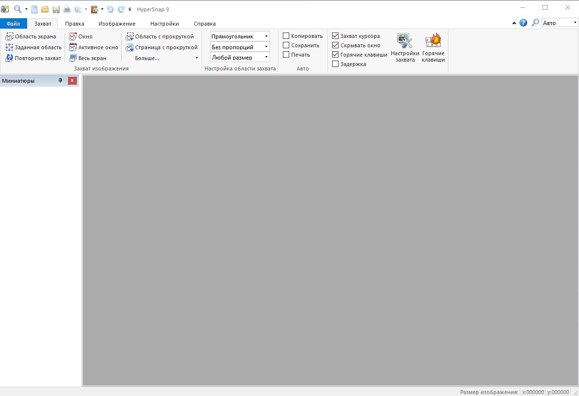HyperSnap 9.5.0.0 Полная + Портативная версии by TryRooM — изображение 1