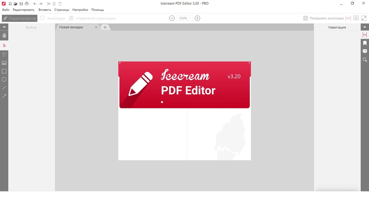 Icecream PDF Editor Pro 3.20 — изображение 1