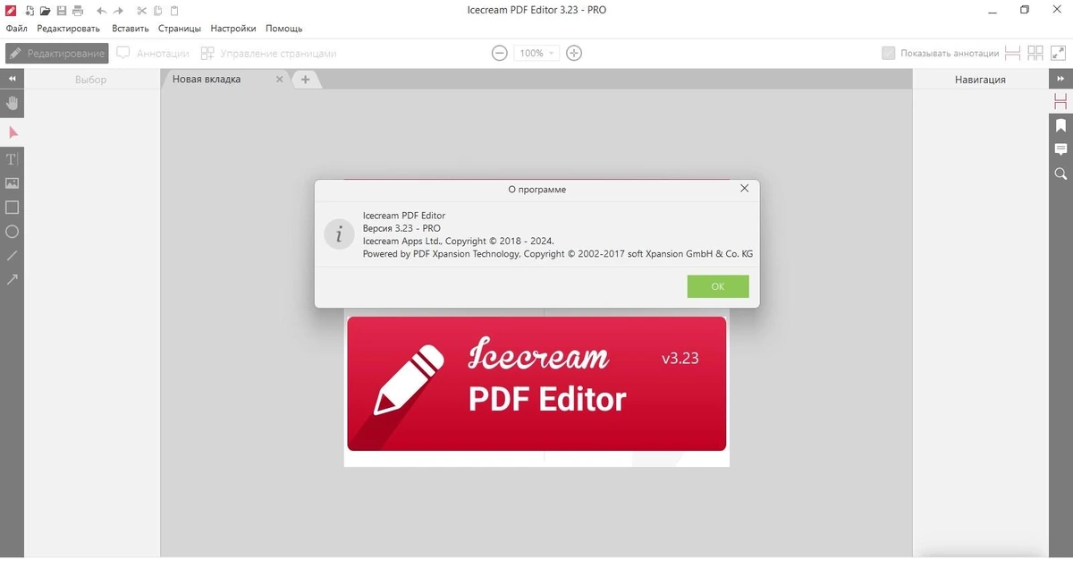 Icecream PDF Editor Pro 3.23 — изображение 1