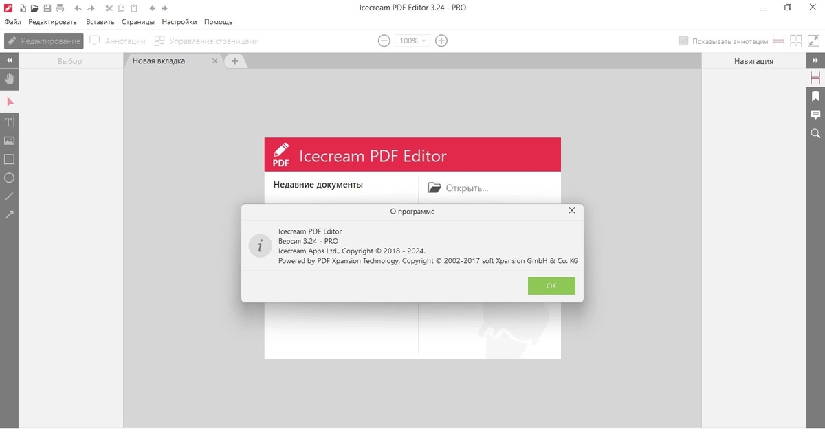 Icecream PDF Editor Pro 3.24 — изображение 1
