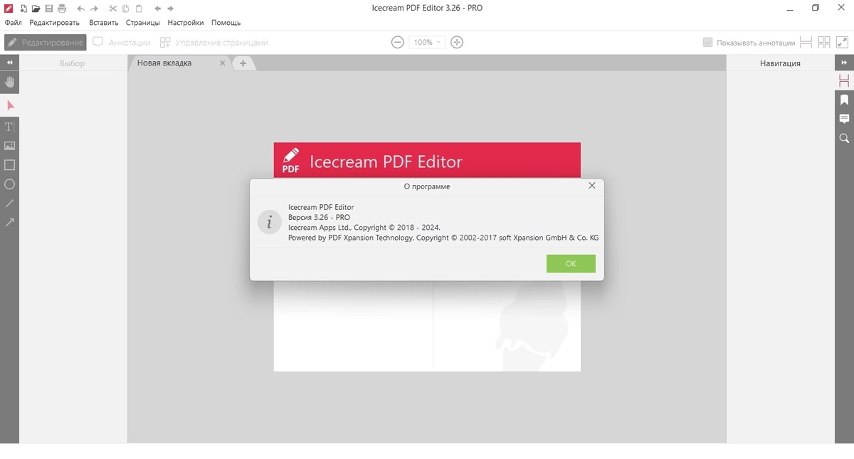 Icecream PDF Editor Pro 3.26 — изображение 1