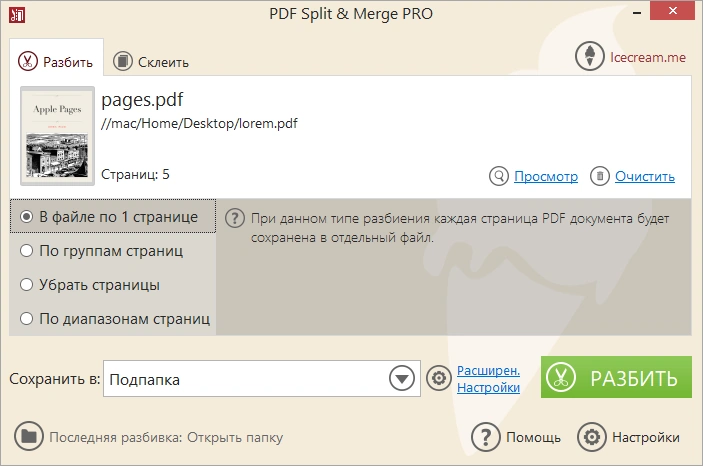 Icecream PDF Split & Merge Pro 3.46 — изображение 1