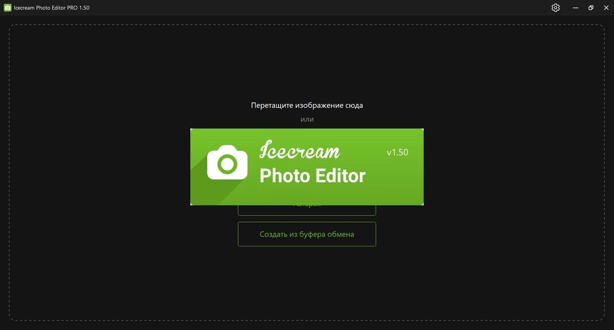 Icecream Photo Editor Pro 1.50 — изображение 1