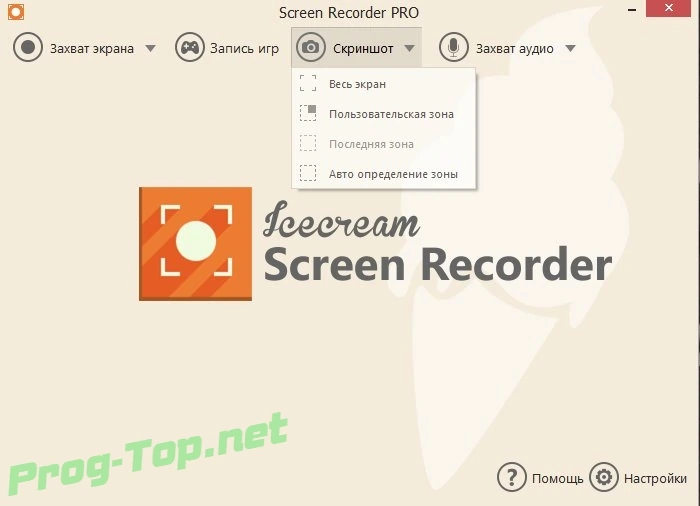 Icecream Screen Recorder видеозапись с экрана PRO 6.22 — изображение 1