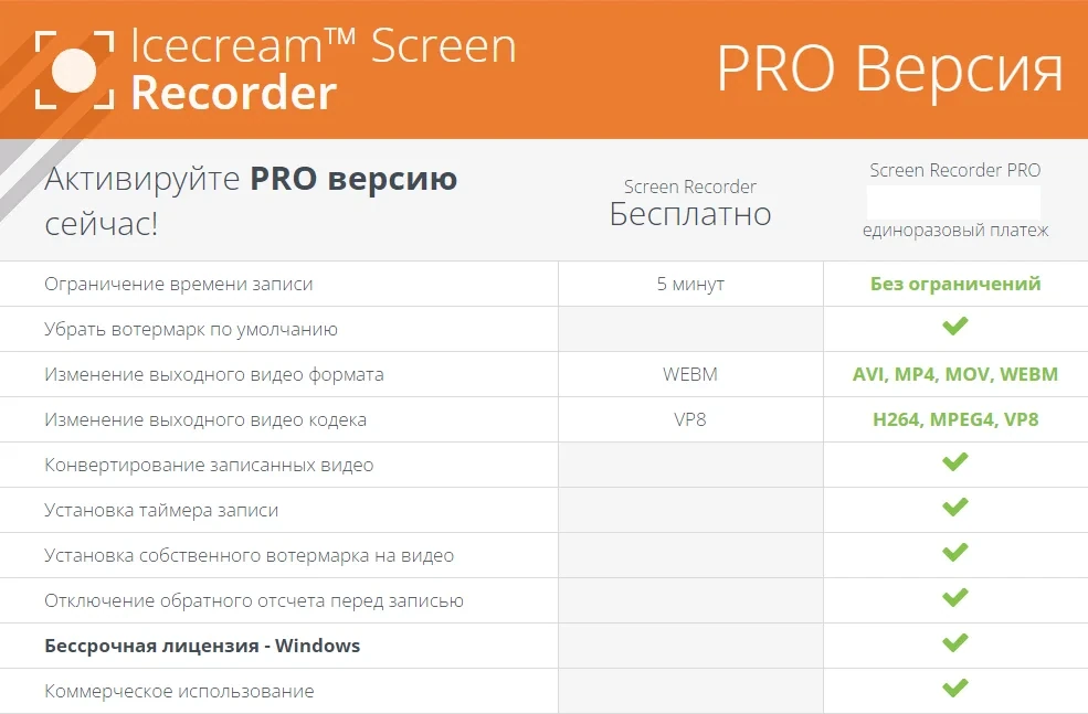 Icecream Screen Recorder запись с экрана Pro 7.47 — изображение 1