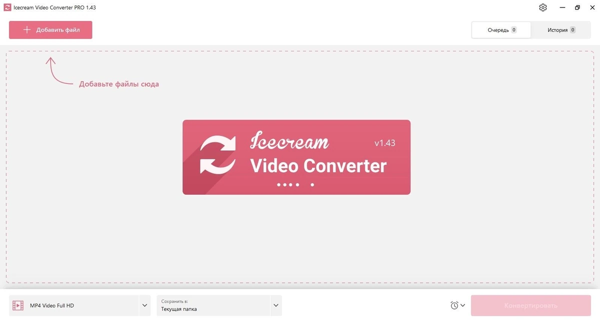 Icecream Video Converter Pro 1.43 — изображение 1