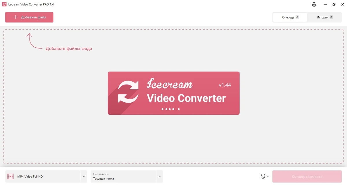 Icecream Video Converter Pro 1.44 — изображение 1