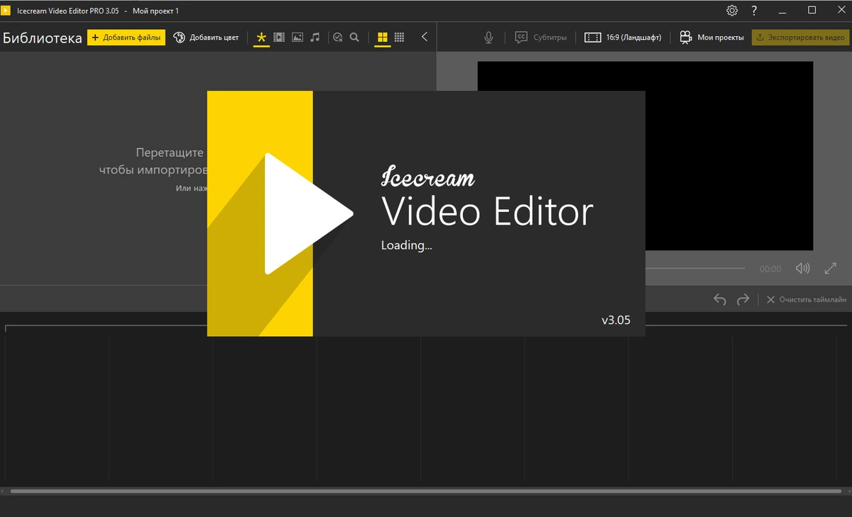 Icecream Video Editor Pro 3.05 — изображение 1