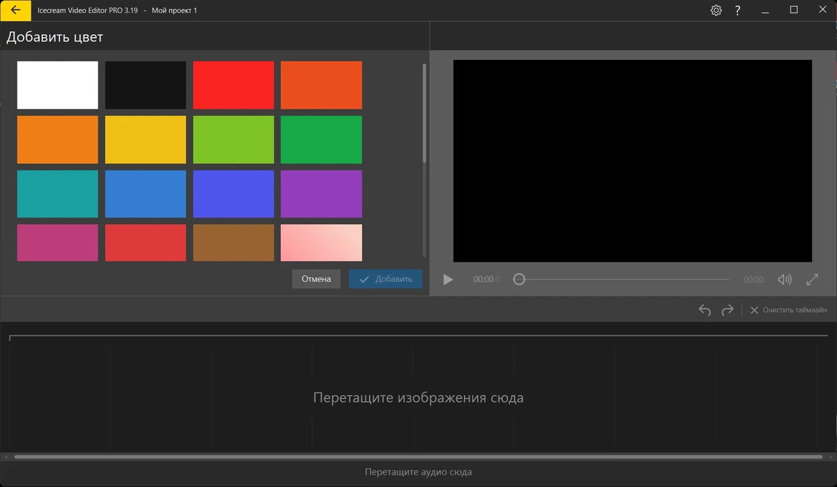 Icecream Video Editor Pro 3.19 Полная + Портативная версии by elchupacabra — изображение 1