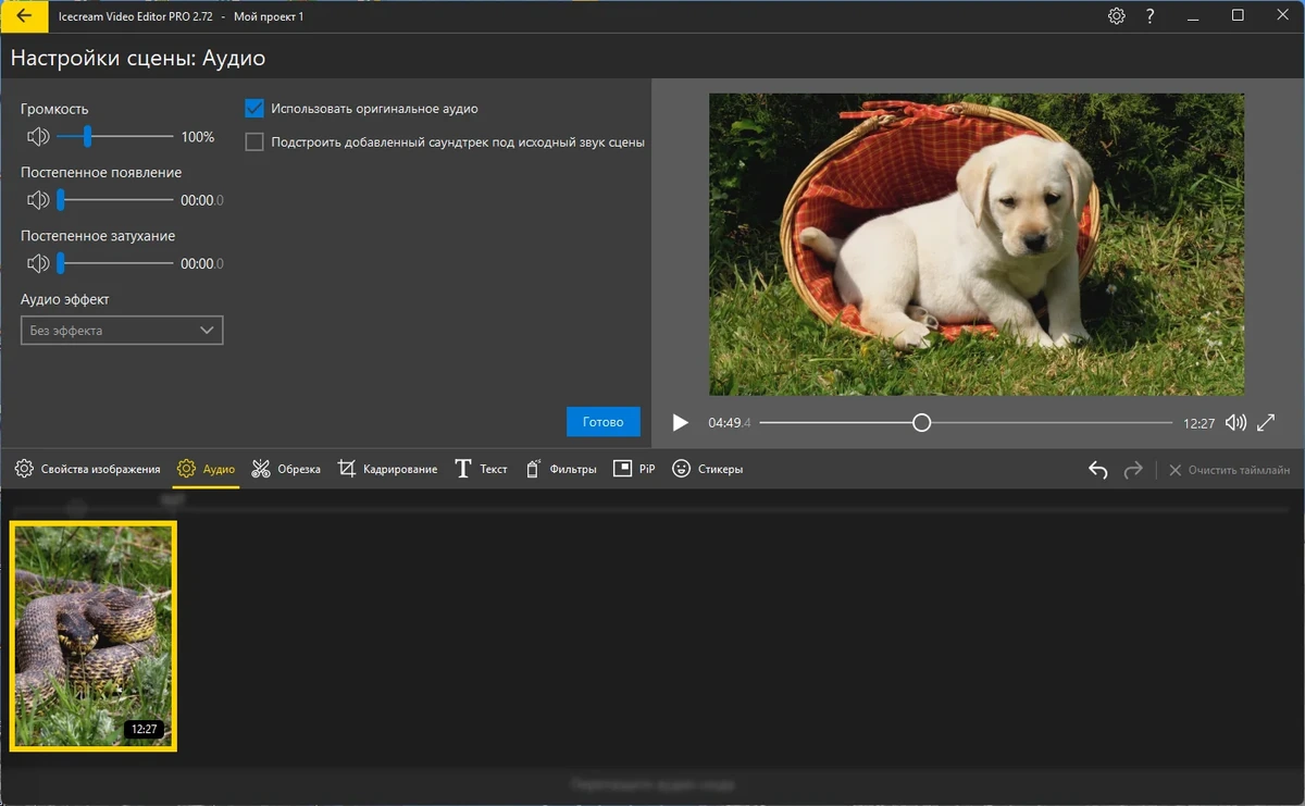 Icecream Video Editor простой редактор видео Pro 2.72 RePack (& Portable) by TryRooM — изображение 1