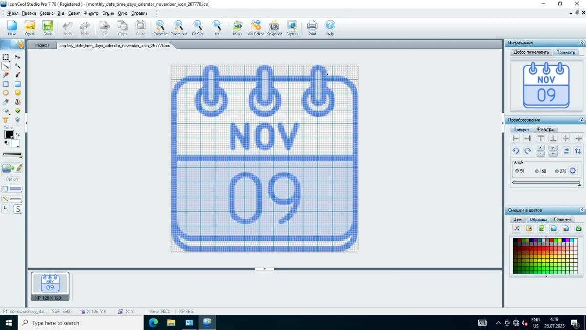 IconCool Studio Pro 7.70 Build 121108 — изображение 1