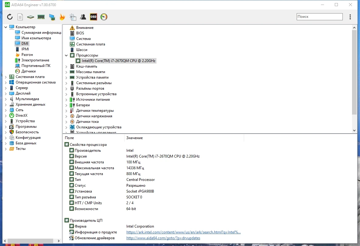 Идентификация компонентов компьютера - AIDA64 Engineer Edition 7.00.6700 Portable by FC Portables — изображение 1
