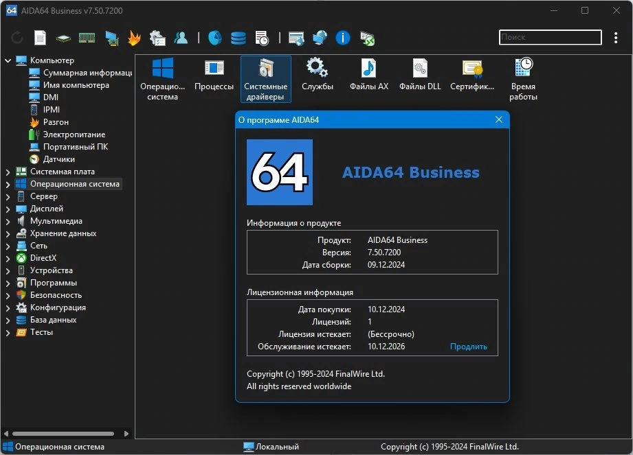 Идентификация компонентов ПК AIDA64 7.50.7200 Final by KpoJIuK — изображение 1