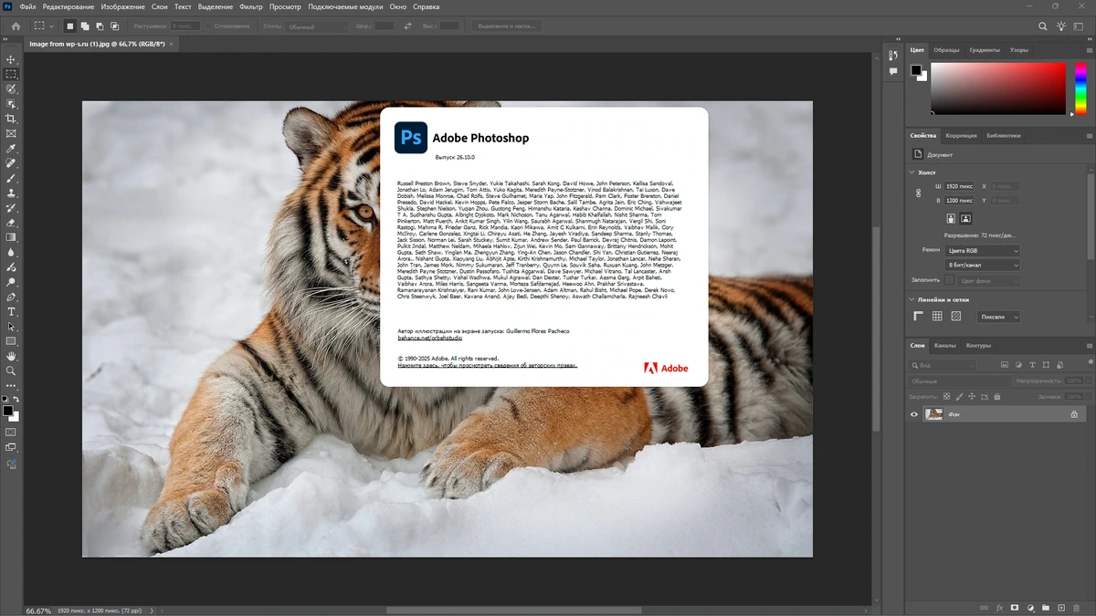 Adobe Photoshop 2025 26.10.0.7 Full by 7997 — изображение 1