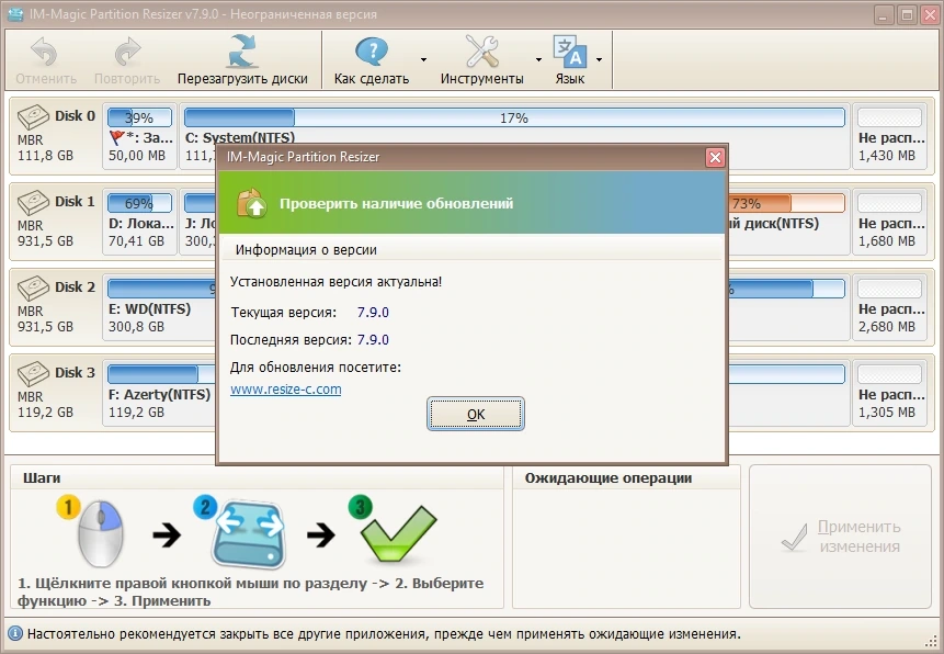 Менеджер разделов HDD IM-Magic Partition Resizer 7.9.0 by TryRooM — изображение 1