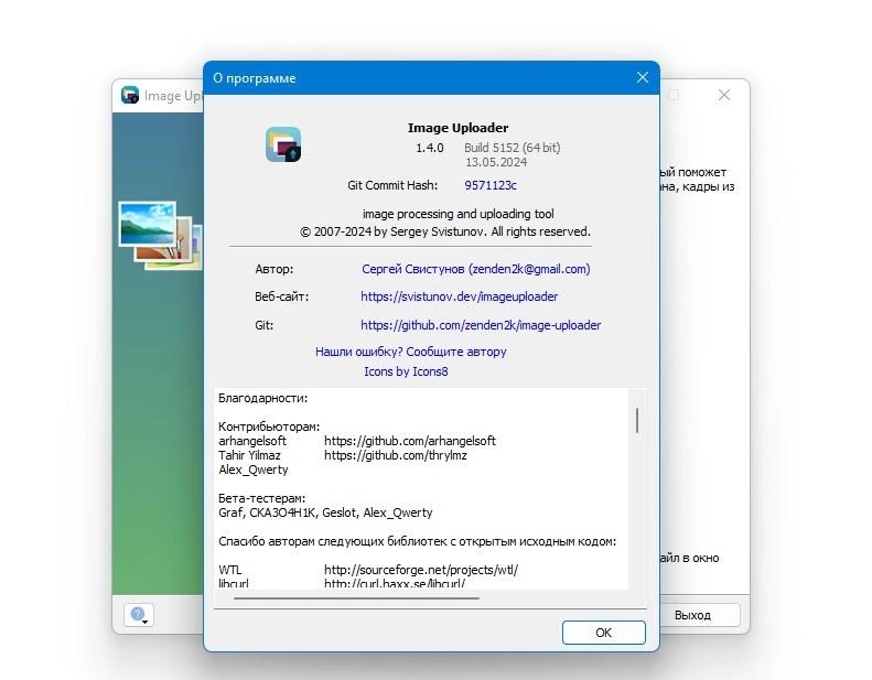 Image Uploader 1.4.0 Build 5152 + Portable — изображение 1