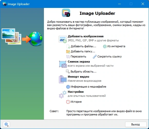 Image Uploader 1.4.1 Build 5153 Nightly + Portable — изображение 1