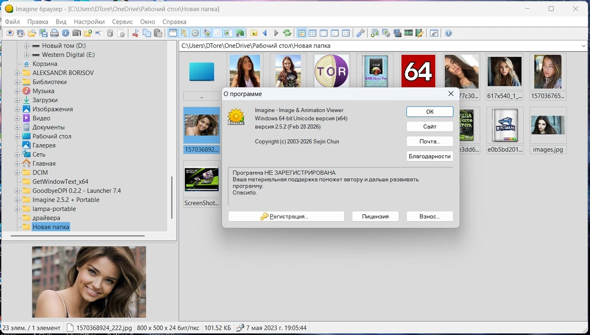 Легкий вьюер Imagine 2.5.2 + Portable — изображение 1