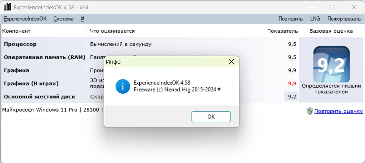 Индекс производительности системы ExperienceIndexOK 4.58 Portable — изображение 1
