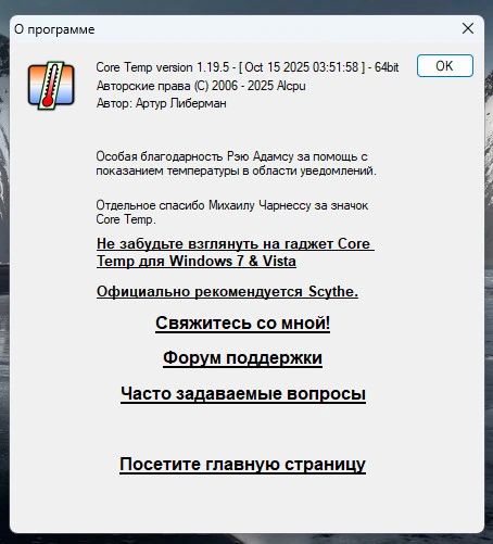 Индикатор температуры процессора Core Temp 1.19.5 + Portable — изображение 1