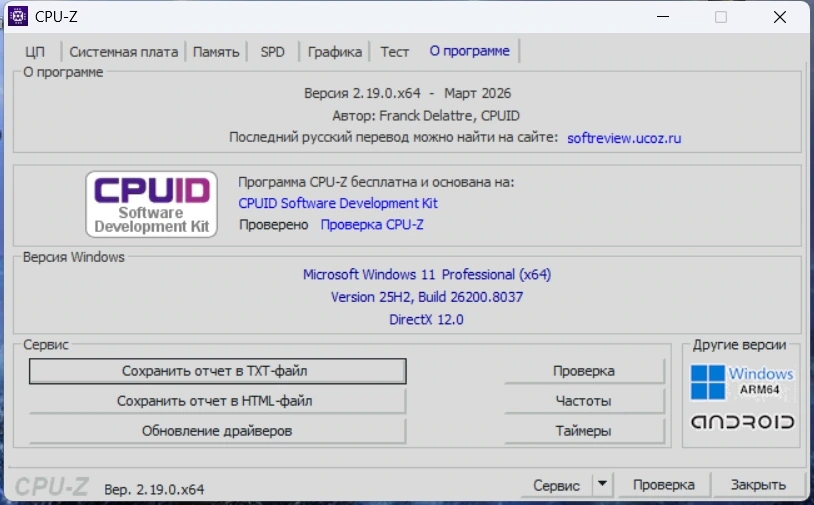Инфа о процессоре CPU-Z 2.19.0 Portable [Ru] — изображение 1