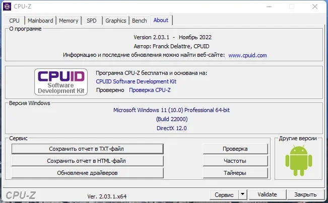Инфа о процессоре - CPU-Z 2.03.1 Portable by Visit — изображение 1