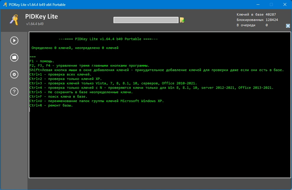 Информации о ключах для продуктов Microsoft PIDKey Lite 1.64.4 b49 by Ratiborus — изображение 1