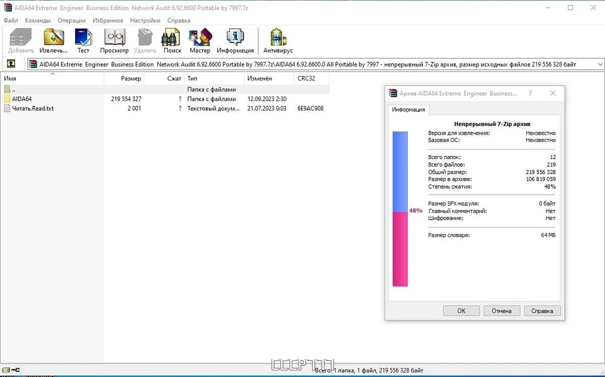 Информация о компьютере - AIDA64 Extreme | Engineer | Business Edition | Network Audit 6.92.6600 Portable by 7997 — изображение 1
