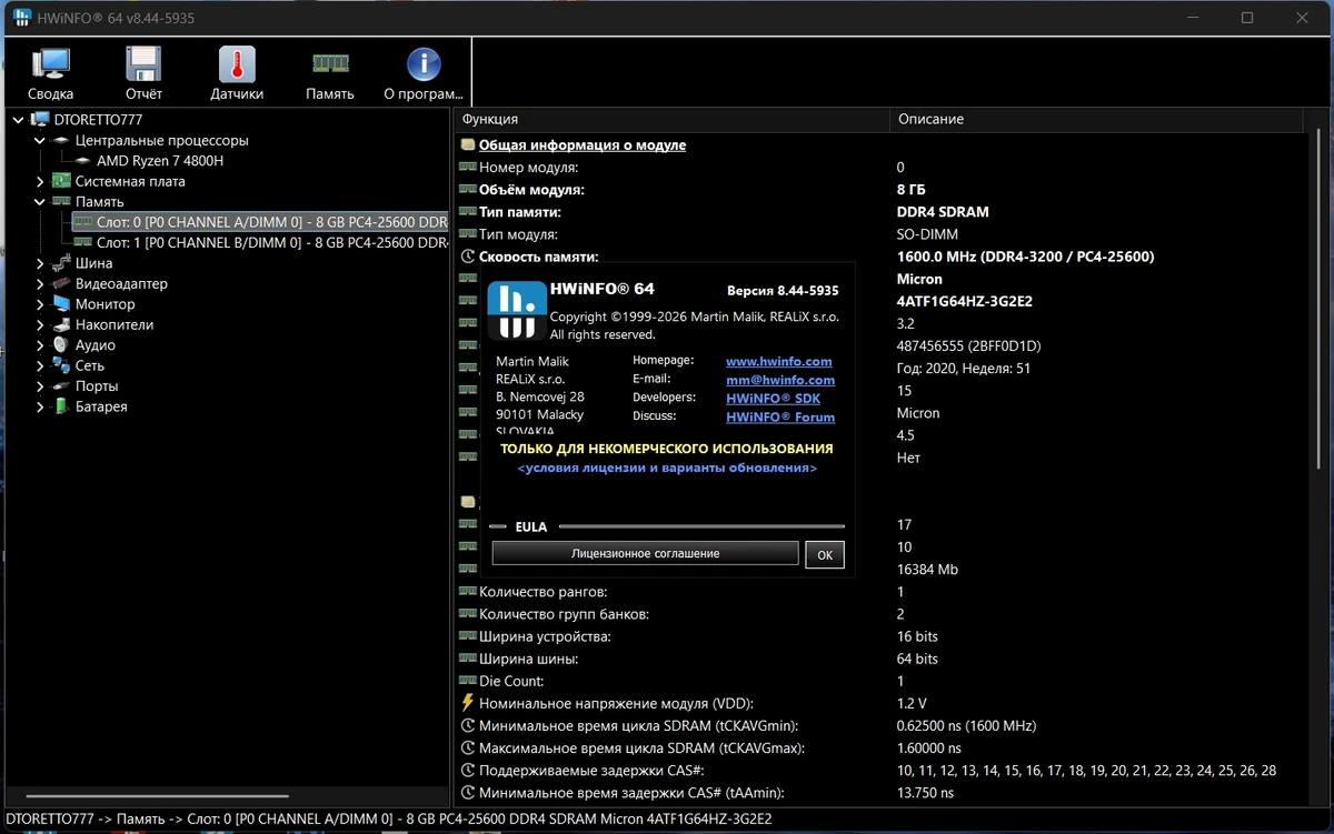 Информация о ПК и системе HWiNFO 8.44 Build 5935 + Portable — изображение 1